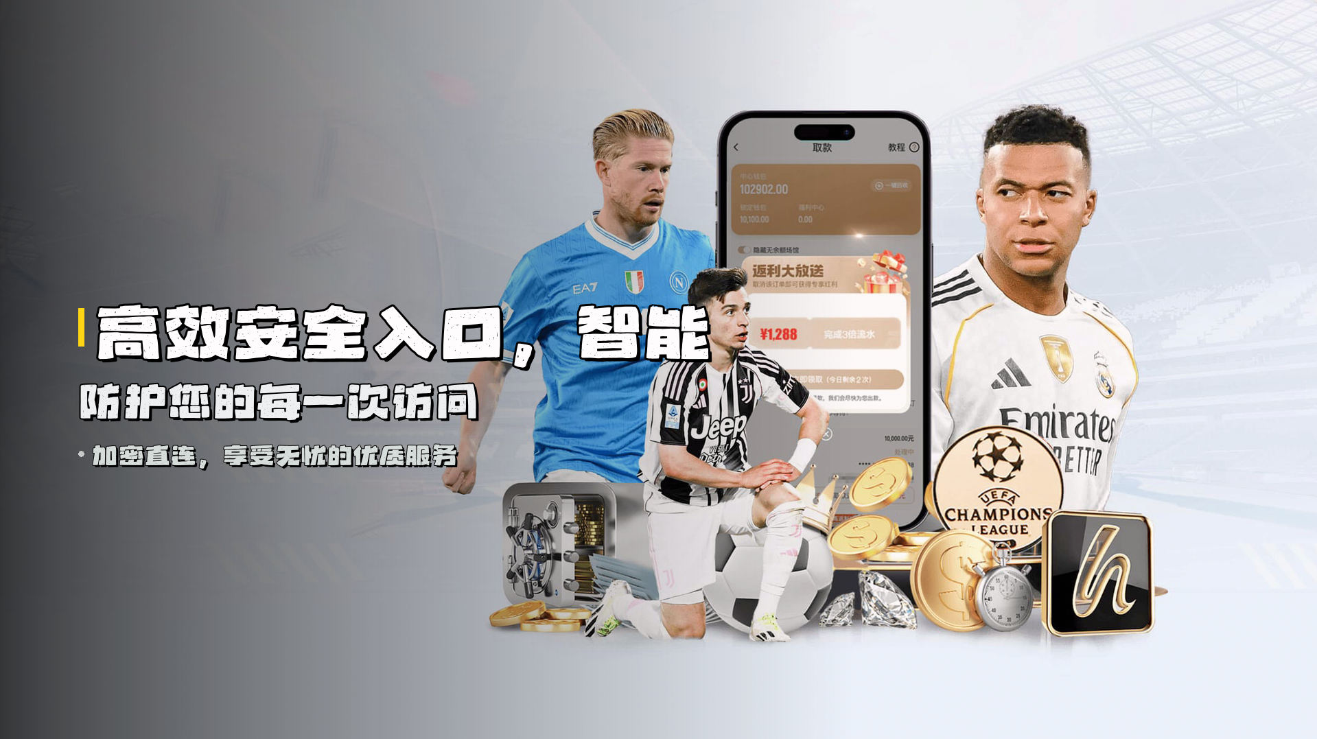 高效<strong>安全入口</strong>，智能防护您的每一次访问