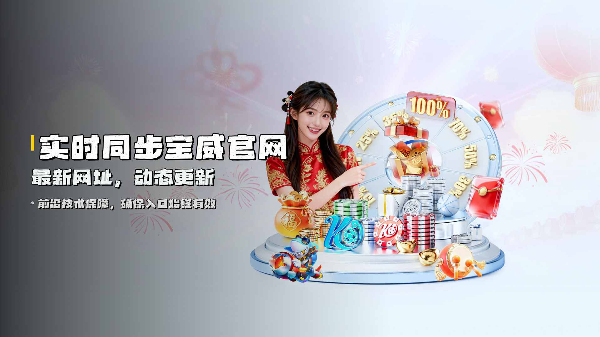 实时同步<strong>宝威官网最新网址</strong>，动态更新